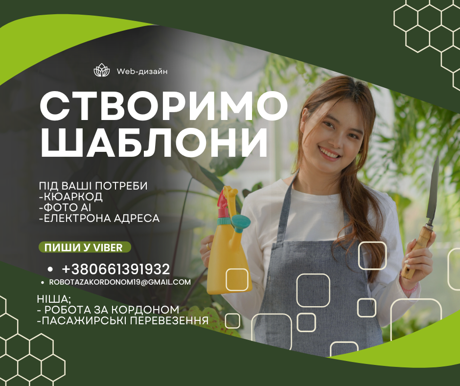 Створимо Шаблони