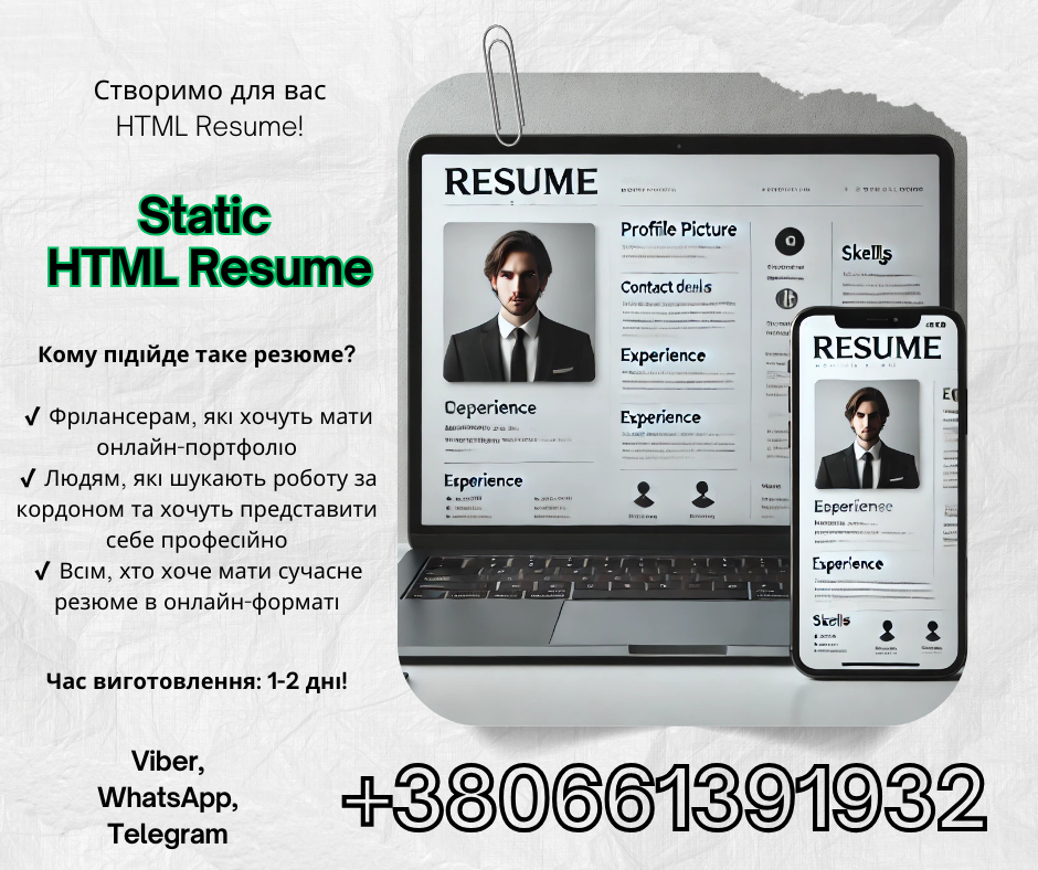 Створимо для вас HTML Resume
