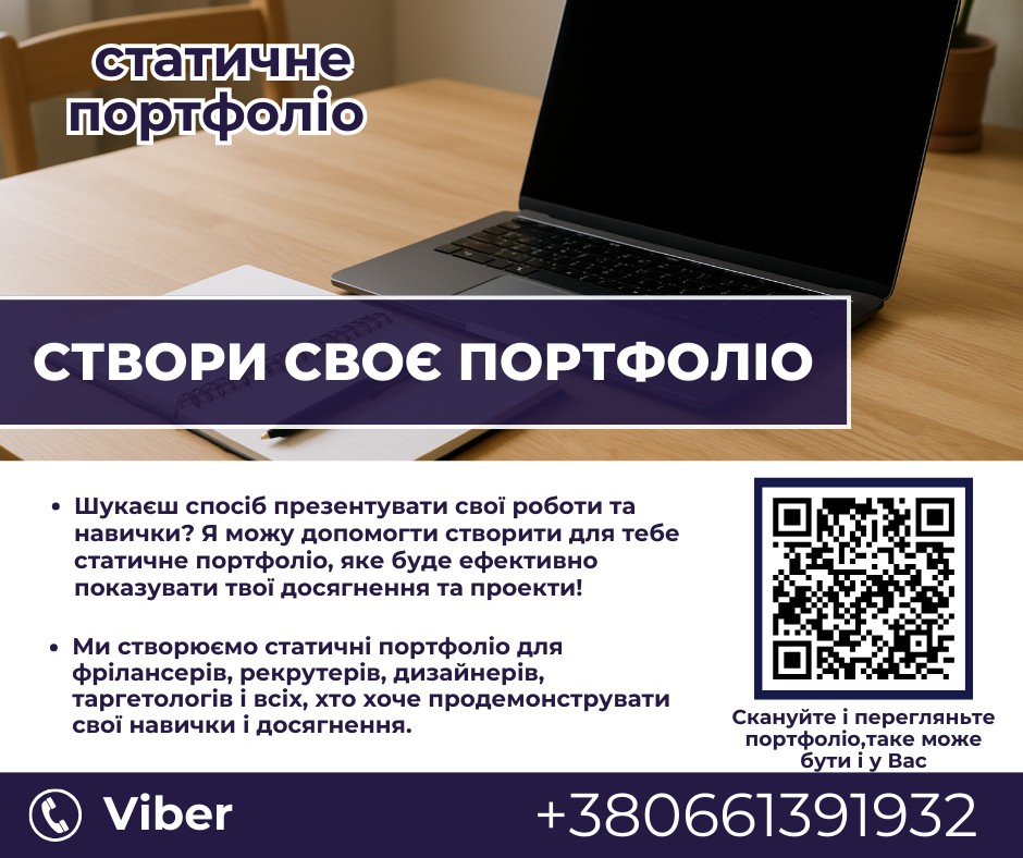 Шукаєте роботу за кордоном Створимо для вас HTML Resume